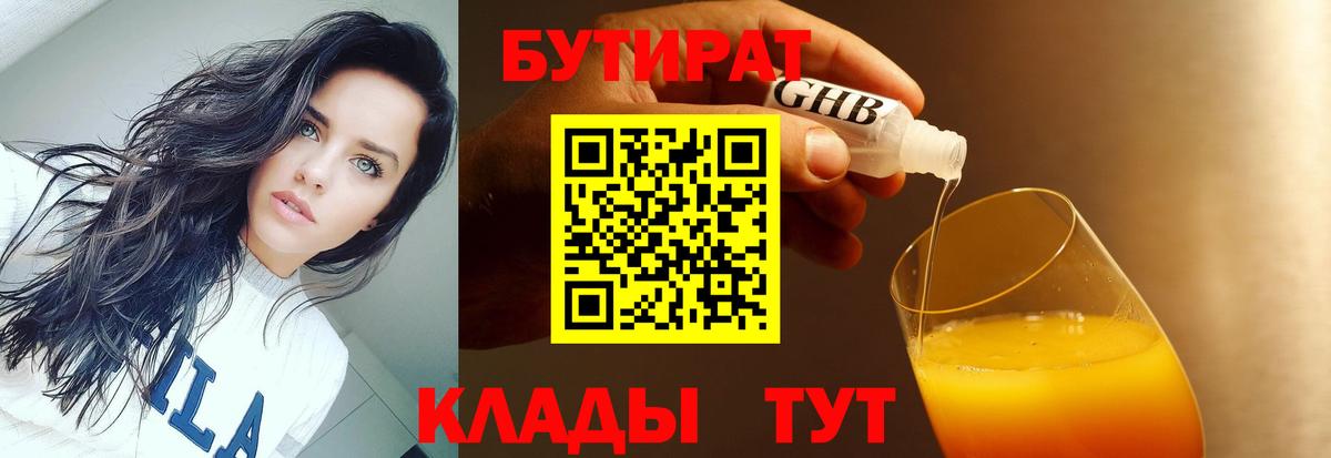 Бутират  БУТИРАТ бутандиол  Вход с VPN  Фрязино 