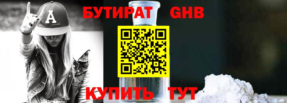 Бутират оксибутират Фрязино