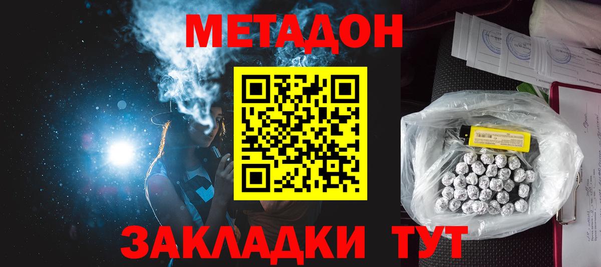 МЕТАДОН кристалл  Вход с VPN  Фрязино  Метадон methadone 